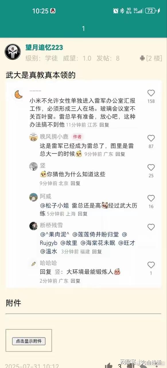 峪科配资 武大事件发酵！网传雷总办公室不许女性单独汇报工作，须3人在场